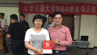 北京交大MBA创业俱乐部活动成功开办!