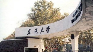 西安交通大学2018MBA提前面试通知