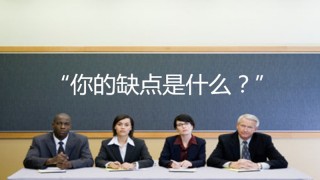 南开大学第一批提前面试真题出炉