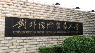 对外经贸大学MBA提前面试都学网深度解析