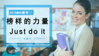 榜样力量:女生只身奔走500公里,只为参加MBA万人模考