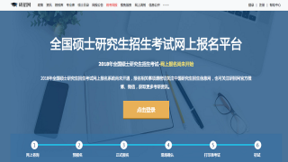 MBA/MPAcc考研预报名步骤和关键点问题