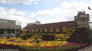 2018年中国科学技术大学第二次MBA公益模考活动通知