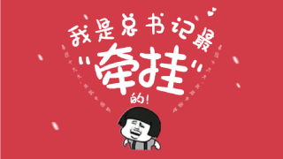 十九大人代会里满满的考研复习重点