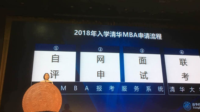  2018清华MBA首场宣讲会都学网深度解析