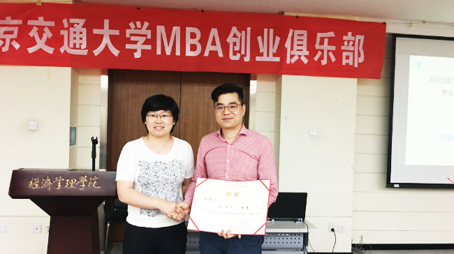 都学网总裁张诗华受聘为北交大MBA创业导师