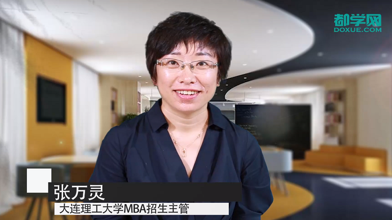 大连理工大学MBA招生政策官方最新深度解读