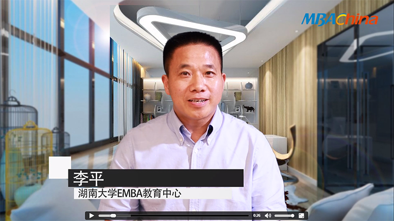 湖南大学EMBA招生政策官方最新深度解读