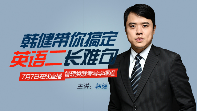 韩健老师从句法入手,庖丁解牛