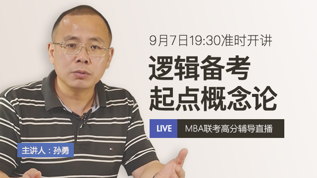 孙勇:逻辑备考起点——概念论