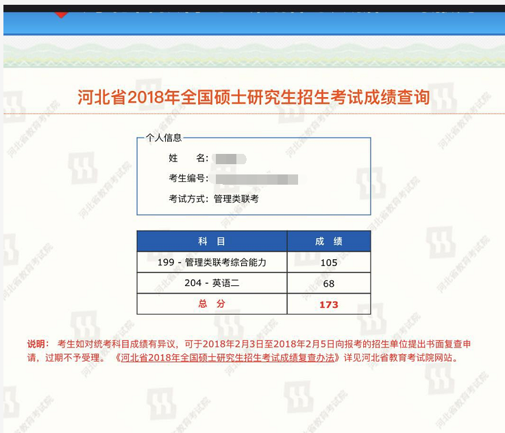 河北省考研成績查詢入口